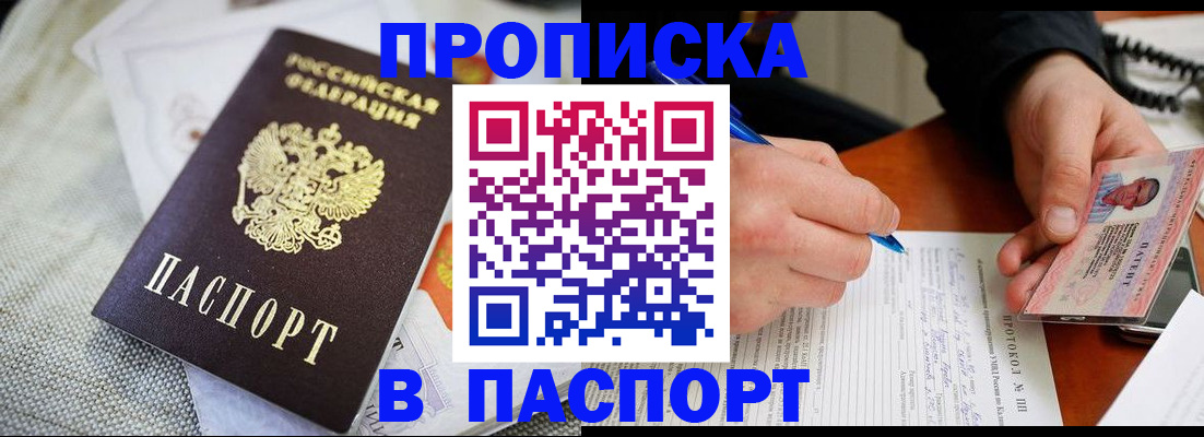 временная прописка в Мичуринске